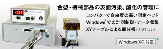 表面清浄度コロナサーフ:Windows XP対応版 表面清浄度コロナサーフ:Windows XP対応版